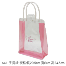 A41 手提袋 規格:長20.5cm 寬8cm 高24.5cm