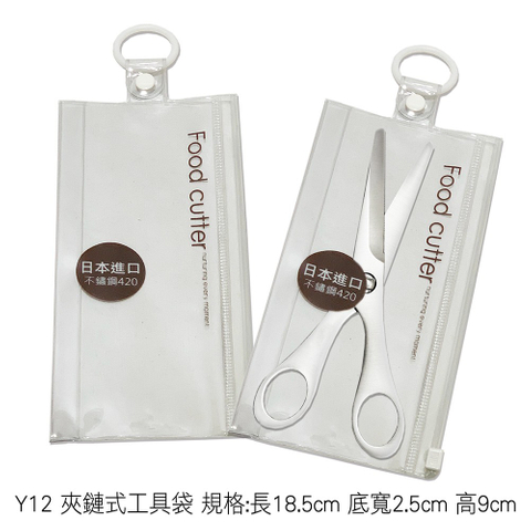 Y12 夾鏈式工具袋 規格:長18.5cm 底寬2.5cm 高9cm