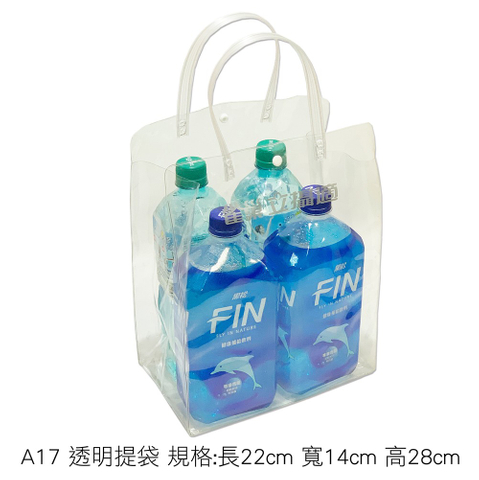 A17 透明提袋 規格:長22cm 寬14cm 高28cm