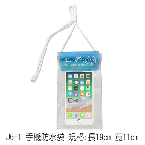 J6-1 手機防水袋 規格:長19cm 寬11cm