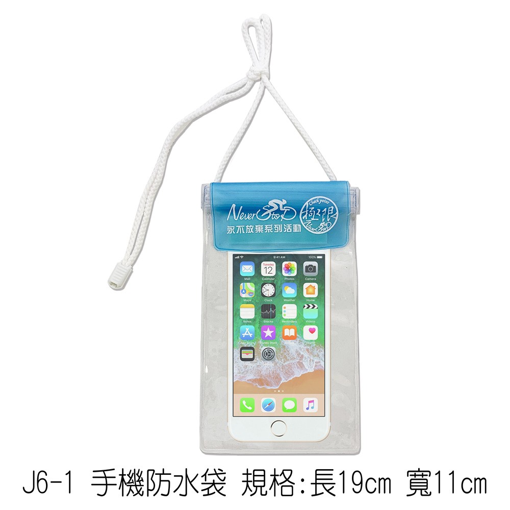 J6-1 手機防水袋 規格:長19cm 寬11cm