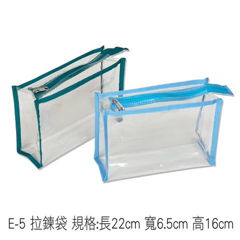 E-5 拉鍊袋 規格:長22cm 寬6.5cm 高16cm