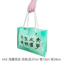 AA5 海攤提袋 規格:長37cm 寬10cm 高28cm