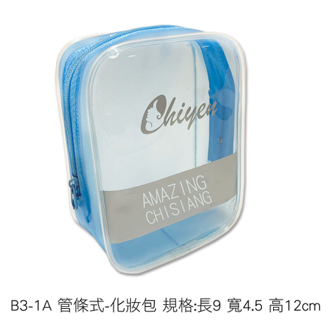B3-1A 管條式-化妝包 規格:長9 寬4.5 高12cm