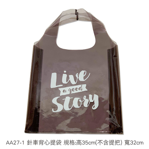 AA27 針車背心提袋 規格:高35cm(不含提把) 寬32cm