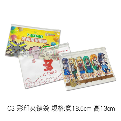 C3 彩印夾鏈袋 規格:寬18.8cm 高13.3cm