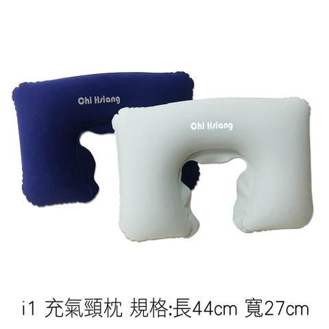 i1 充氣頸枕 規格:長44cm 寬27cm