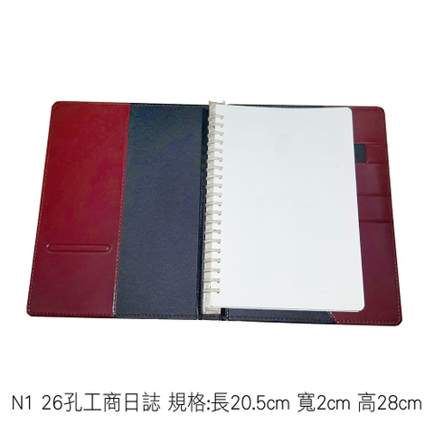 N1 26孔工商日誌 規格:長20.5cm 寬2cm 高28cm