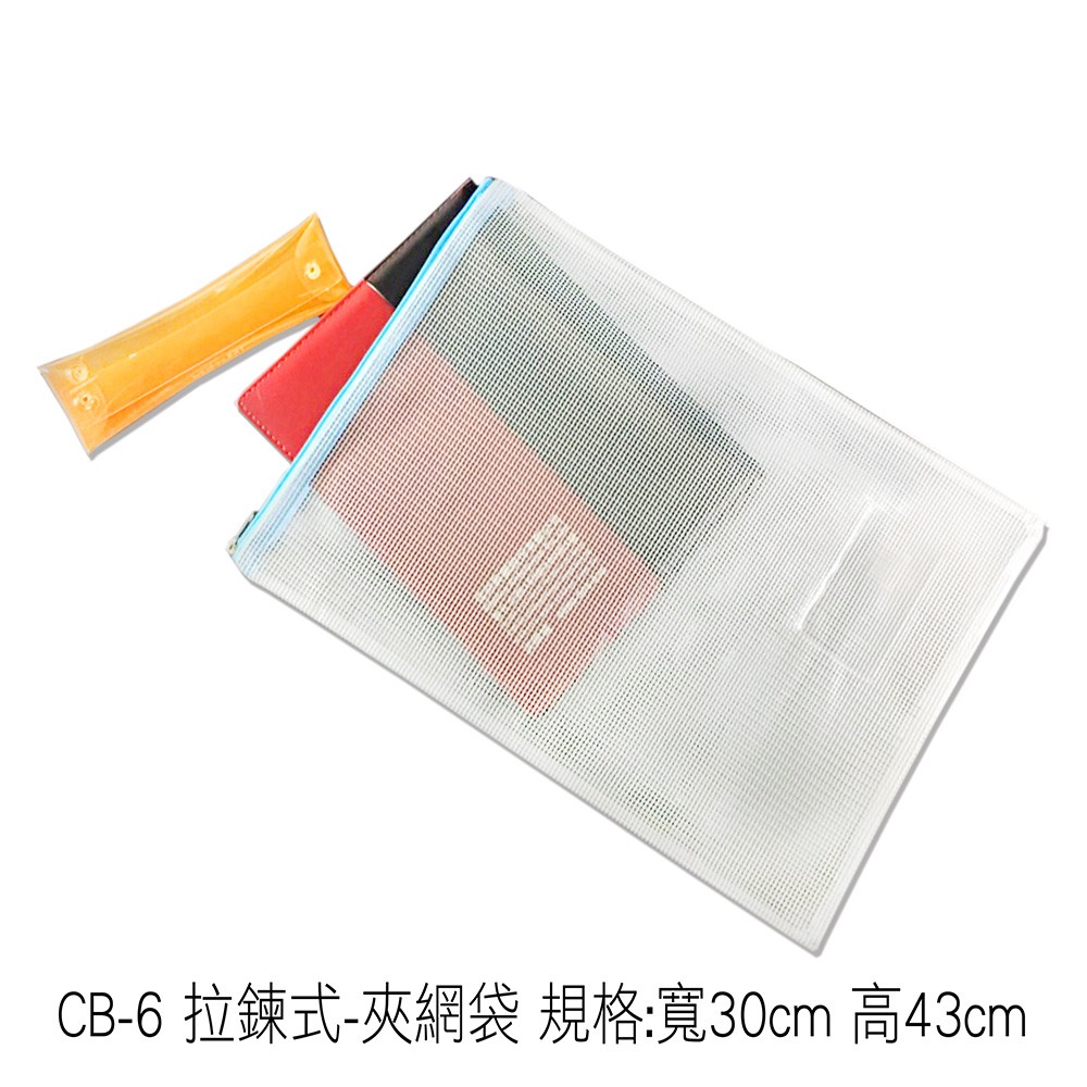 Cb 6 拉鍊式 夾網袋規格 寬30cm 高43cm Cb 6 拉鍊式 夾網袋規格 寬30cm 高43cm供應 Cb 6 拉鍊式 夾網袋規格 寬30cm 高43cm生產