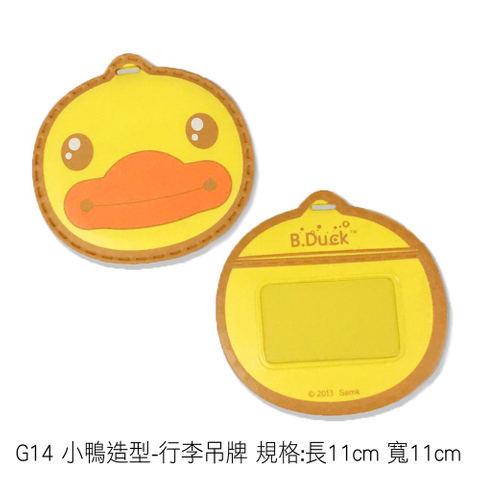G14 小鴨造型-行李吊牌 規格:長11cm 寬11cm