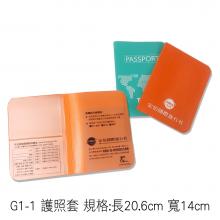 G1-1 護照套 規格:長 20.6cm 寬 14cm