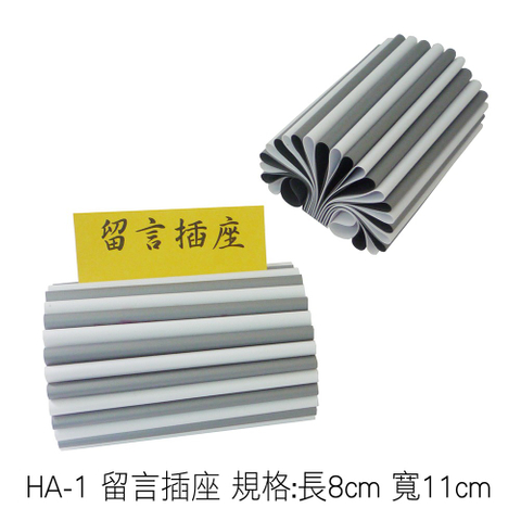HA-1 留言插座 規格:長8cm 寬11cm