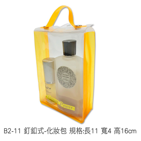 B2-11 釘釦式-化妝包 規格:長11 寬4 高16cm