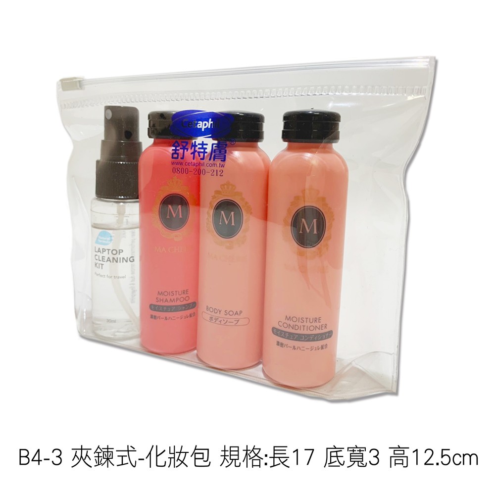 B4-3 夾鍊式-化妝包 規格:長17 底寬3 高12.5cm