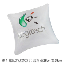 i6-1 充氣方型抱枕(小) 規格:長28cm 寬28cm