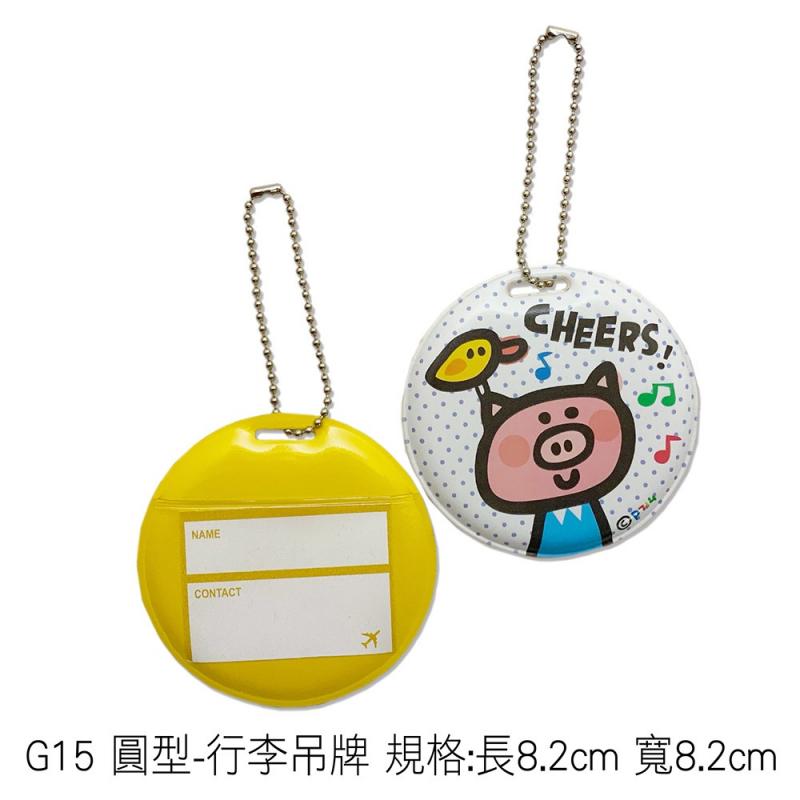 G15 圓型-行李吊牌 規格:長8.2cm 寬8.2cm