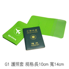 G1 護照套 規格:長10cm 寬14cm