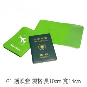 G1 護照套 規格:長10cm 寬14cm