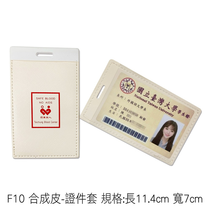 F10 合成皮-證件套 規格:長11.4cm 寬7cm