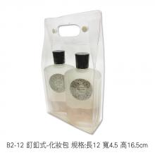 B2-12 釘釦式-化妝包 規格: 長12.2 寬4.5 高16.5cm