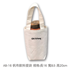 AB-16 帆布飲料提袋 規格:長16cm 寬8.5cm 高20cm