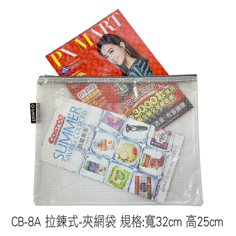 CB-8A 拉鍊式-夾網袋 規格:寬32cm 高25cm