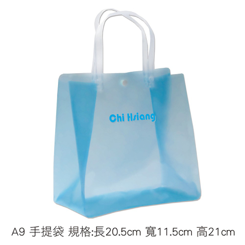 A9 手提袋 規格:長20.5cm 寬11.5cm 高21cm