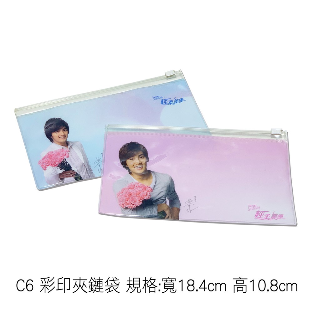 C6 彩印夾鏈袋 規格:寬18.4cm 高10.8cm