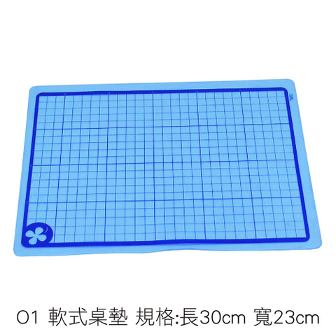 O1 軟式桌墊 規格:長30cm 寬23cm