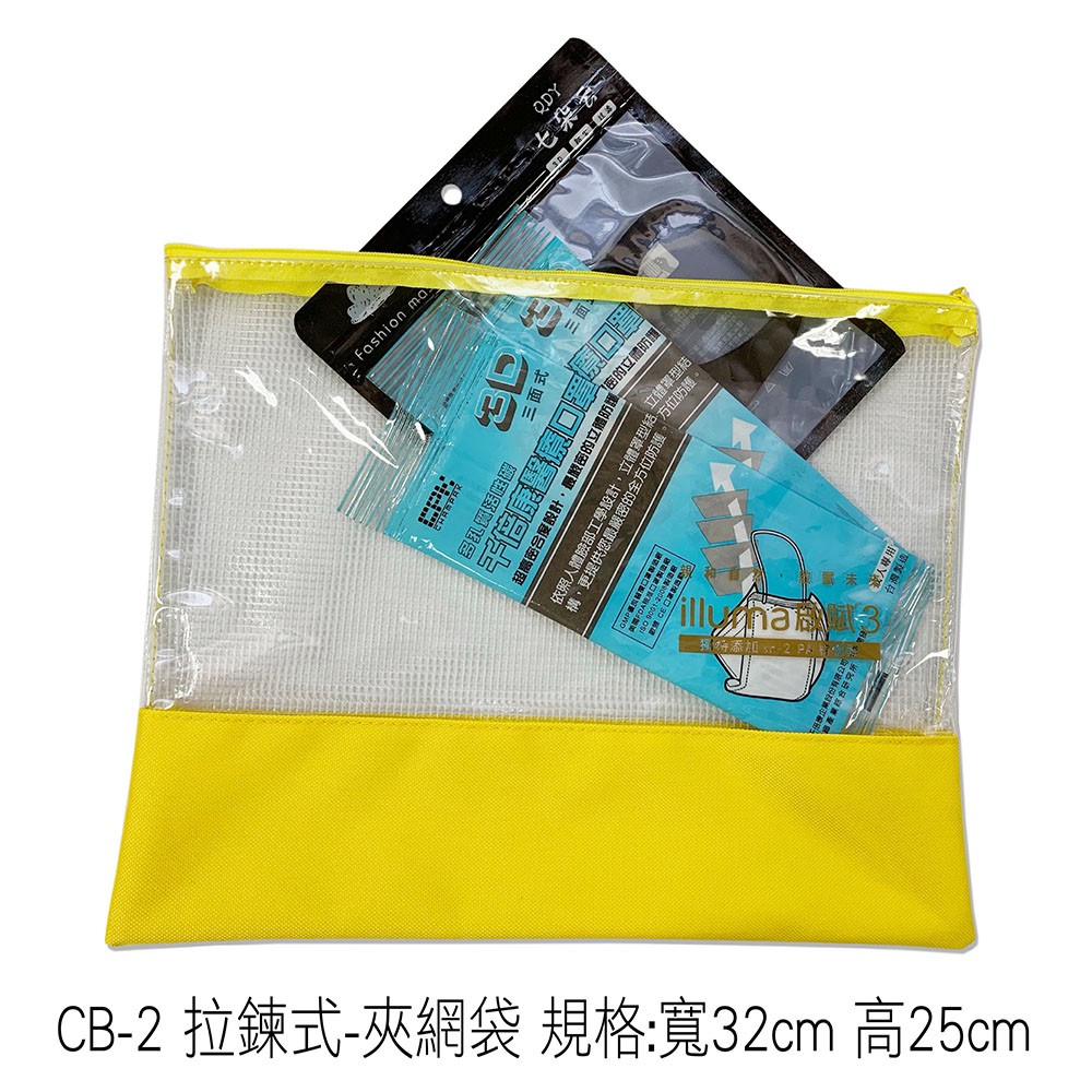 CB-2 拉鍊式-夾網袋 規格:寬32cm 高25cm