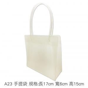 A23 手提袋 規格:長17cm 寬6cm 高15cm
