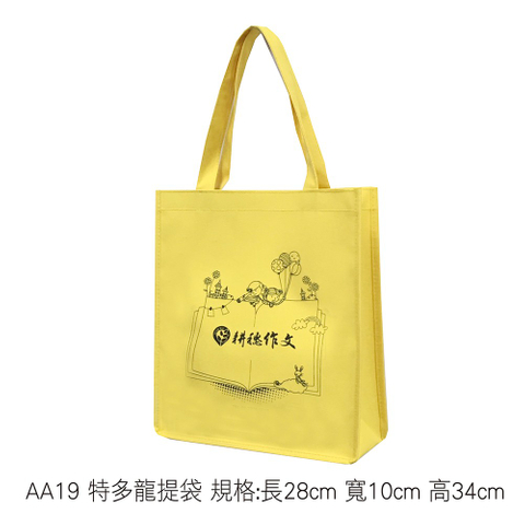 AA19 特多龍提袋 規格:長28cm 寬10cm 高34cm