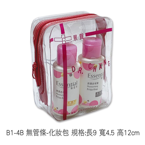 B1-4B 無管條-化妝包 規格: 長9 寬4.5 高12Cm