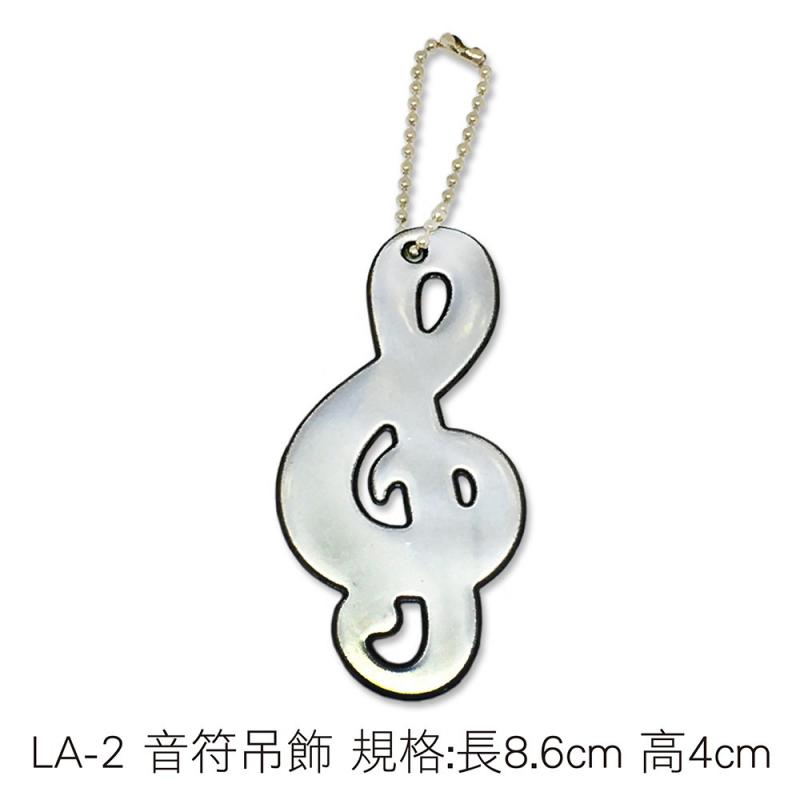 LA-2 音符吊飾 規格:長8.6cm 高4cm