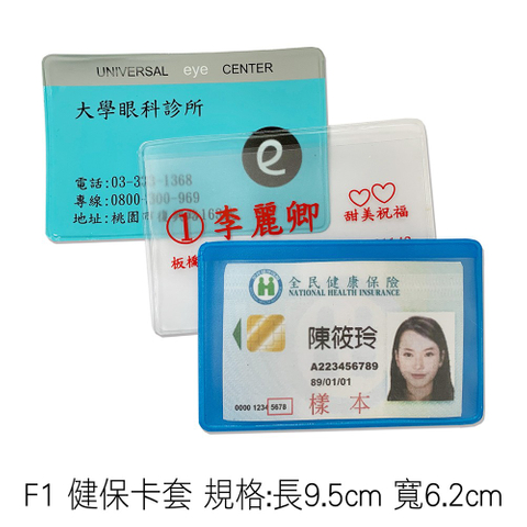 F1 健保卡套 規格:長9.5cm 寬6.2cm