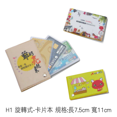 H1 旋轉式-卡片本 規格:長7.5cm 寬11cm