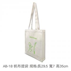 AB-18 帆布提袋 規格:長29.5 寬7 高35cm