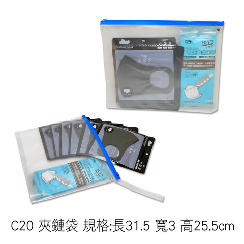 C20 夾鏈袋 規格:長31.5 寬3 高25.5cm