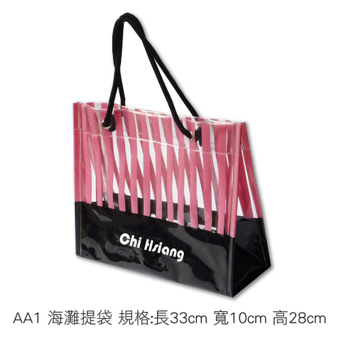 AA1 海灘提袋 規格:長33cm 寬10cm 高28cm