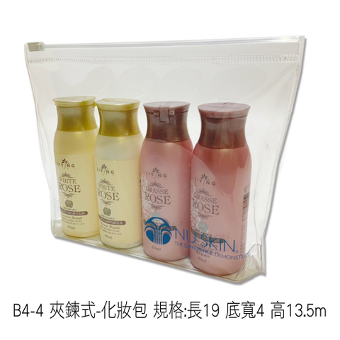 B4-4 夾鍊式-化妝包 規格:長19 底寬4 高13.5cm