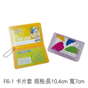 F6-1 卡片套 規格:長10.4cm 寬7cm