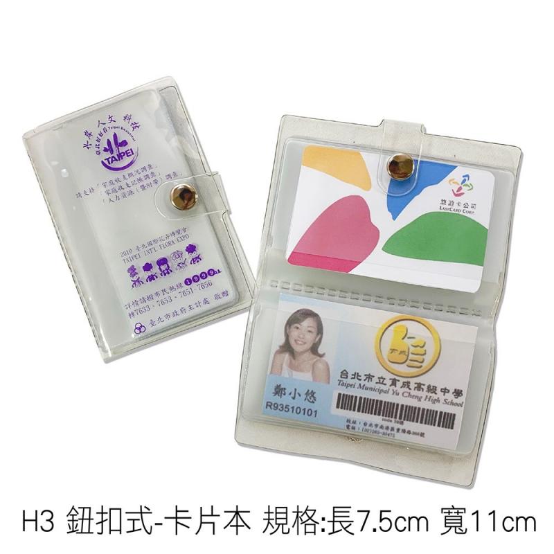 H3 鈕扣式-卡片本 規格:長7.5cm 寬11cm