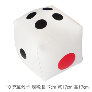 i10 充氣骰子 規格:長17cm 寬17cm 高17cm