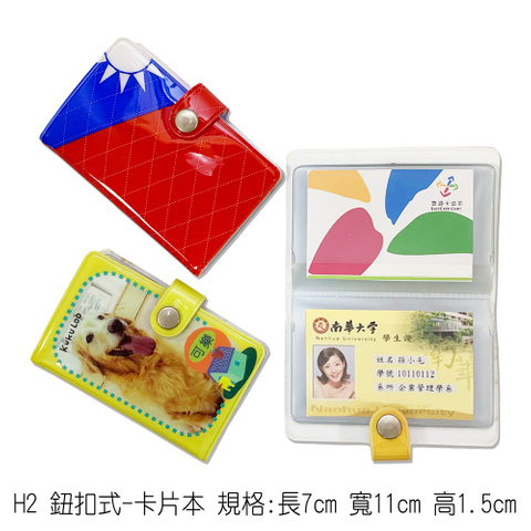 H2 鈕扣式-卡片本 規格:長7cm 寬11cm 高1.5cm