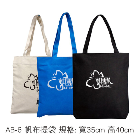 AB-6 帆布提袋 規格: 寬35cm 高40cm