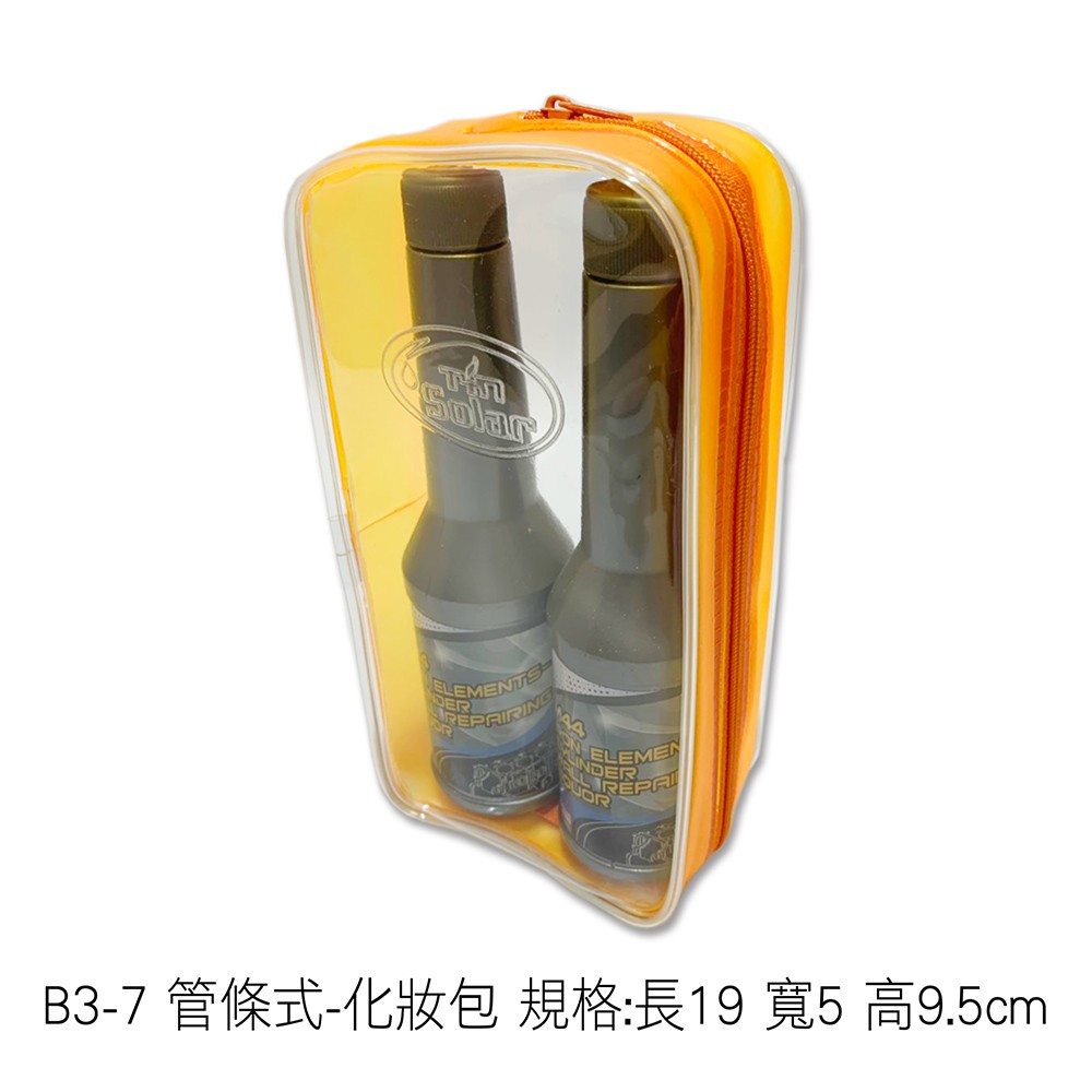 B3-7 管條式-化妝包 規格:長19 寬5 高9.5cm