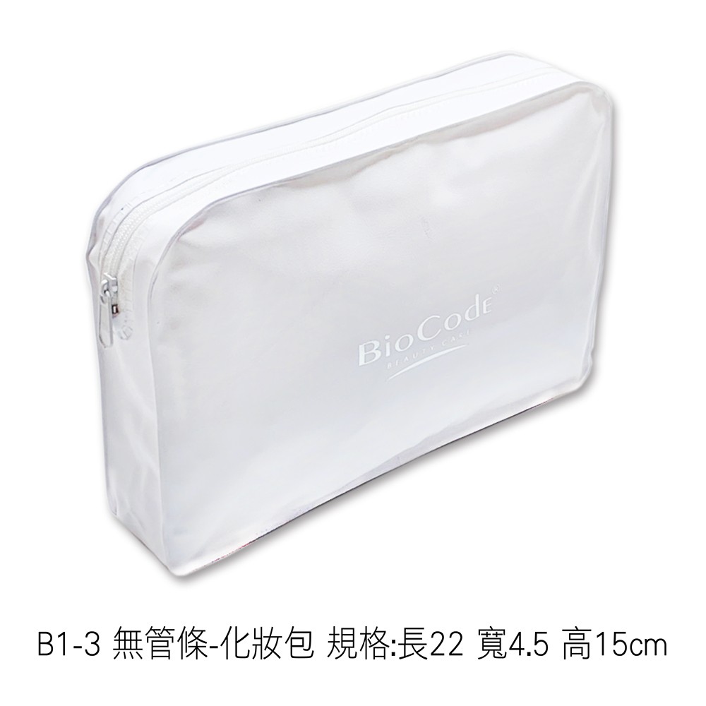 B1-3 無管條-化妝包 規格:長22 寬4.5 高15cm