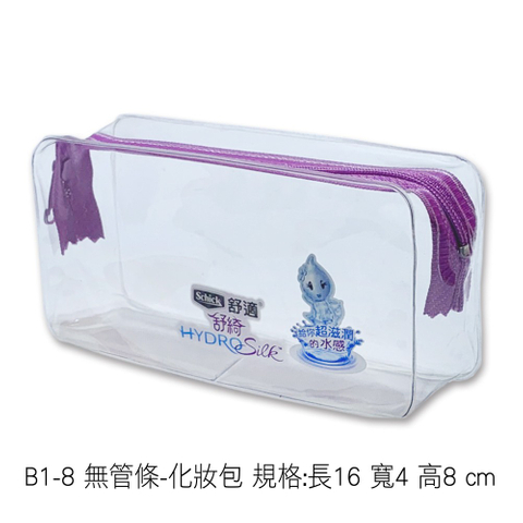 B1-8 無管條-化妝包 規格: 長16 寬4 高8cm