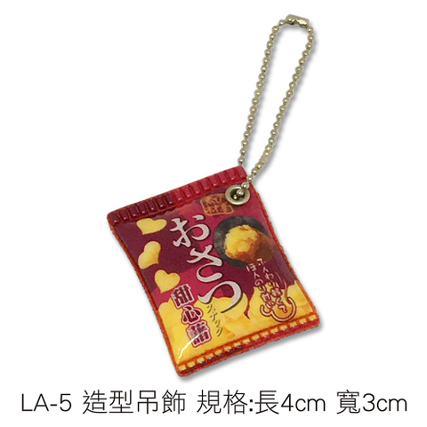 LA-5 造型吊飾 規格:長4cm 寬3cm