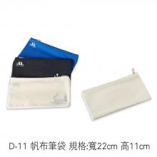 D-11 帆布筆袋 規格:寬22cm 高11cm